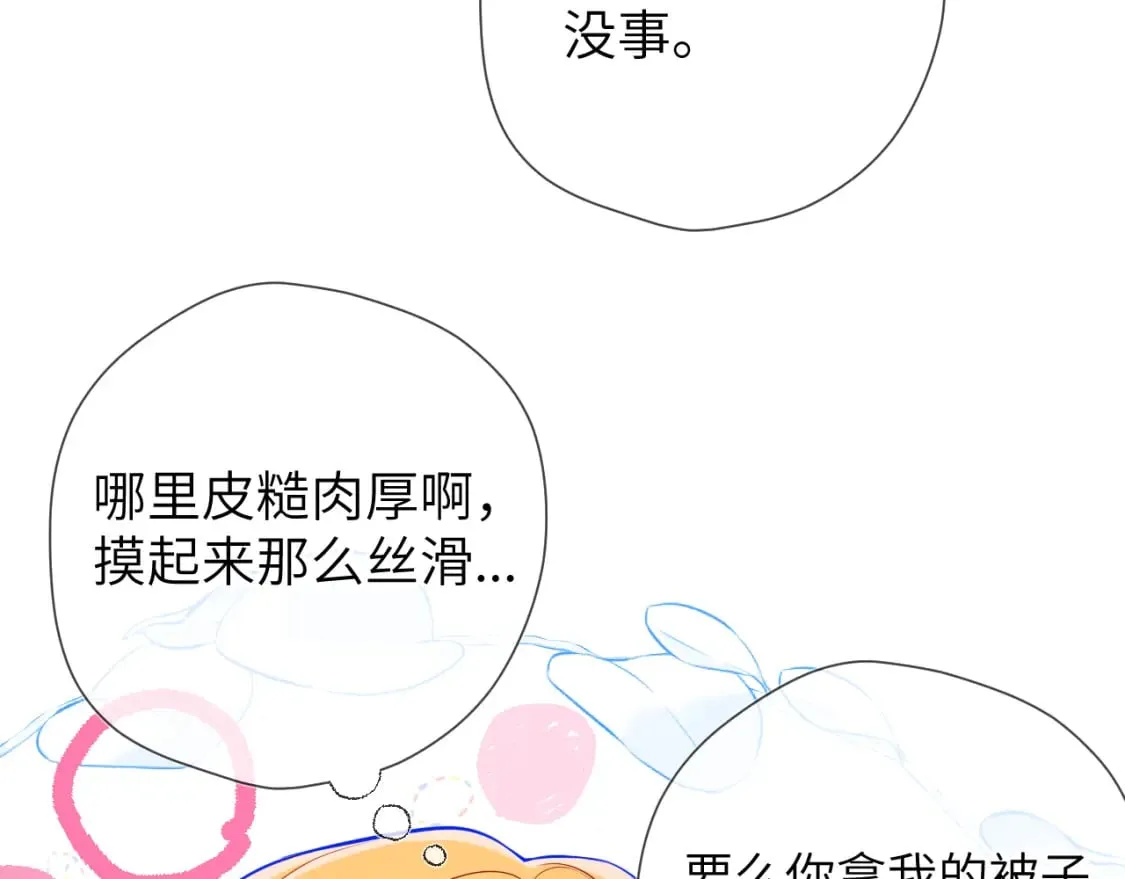 第137话 没说不亲你 第35页