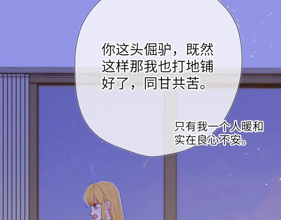第137话 没说不亲你 第44页