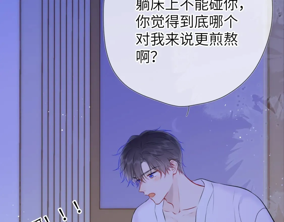 第137话 没说不亲你 第54页