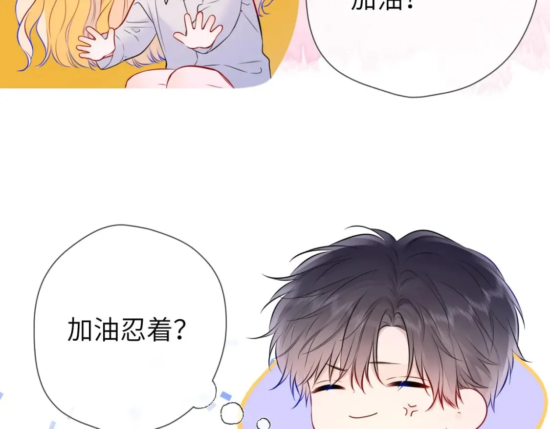 第137话 没说不亲你 第57页