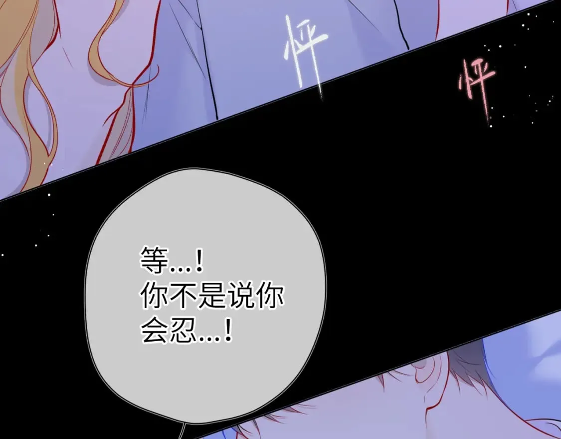 第137话 没说不亲你 第81页