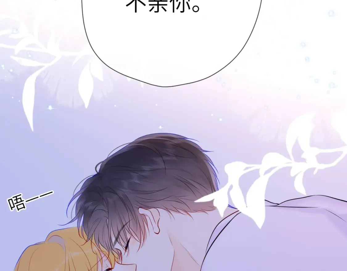 第137话 没说不亲你 第86页