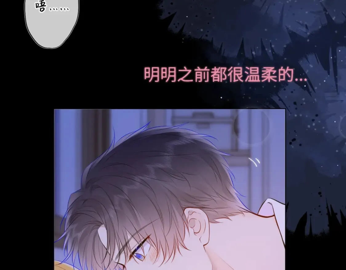 第138话 夜晚与你 第8页