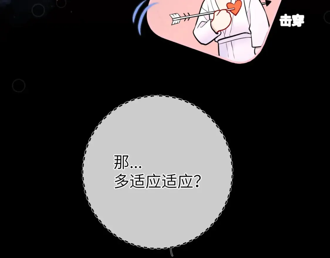 第138话 夜晚与你 第14页