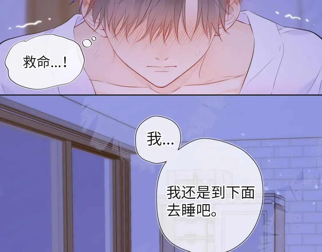 第138话 夜晚与你 第32页