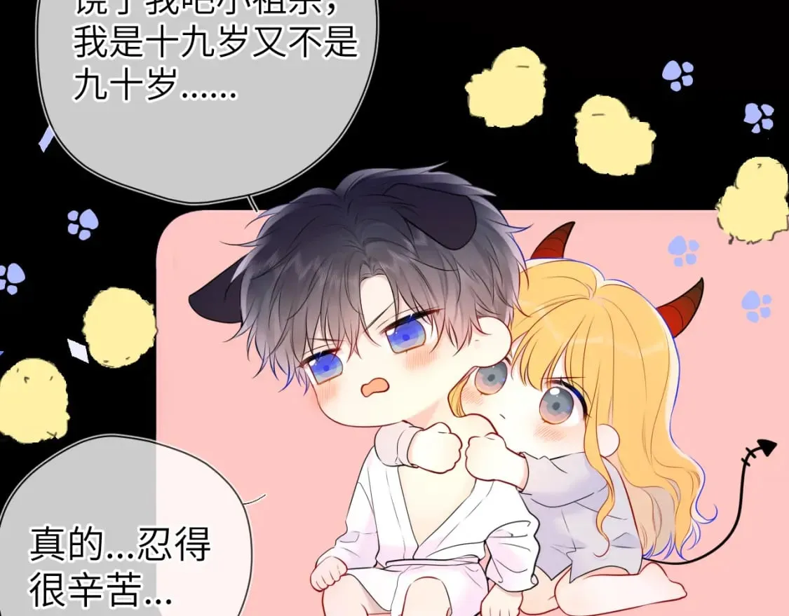 第138话 夜晚与你 第38页