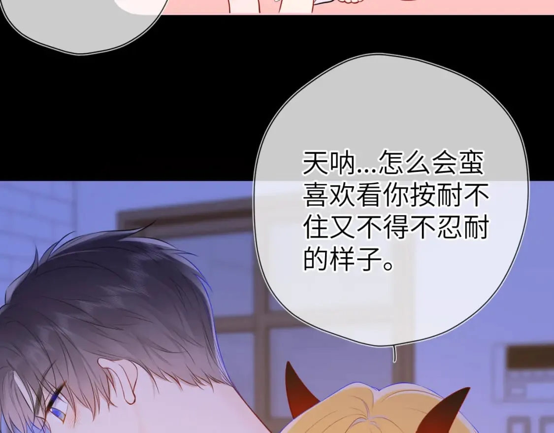第138话 夜晚与你 第39页