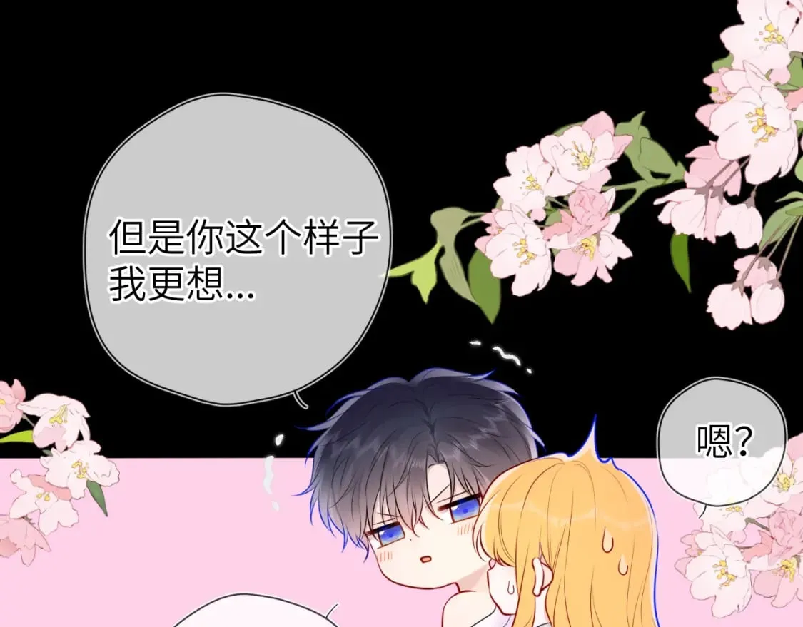 第138话 夜晚与你 第47页