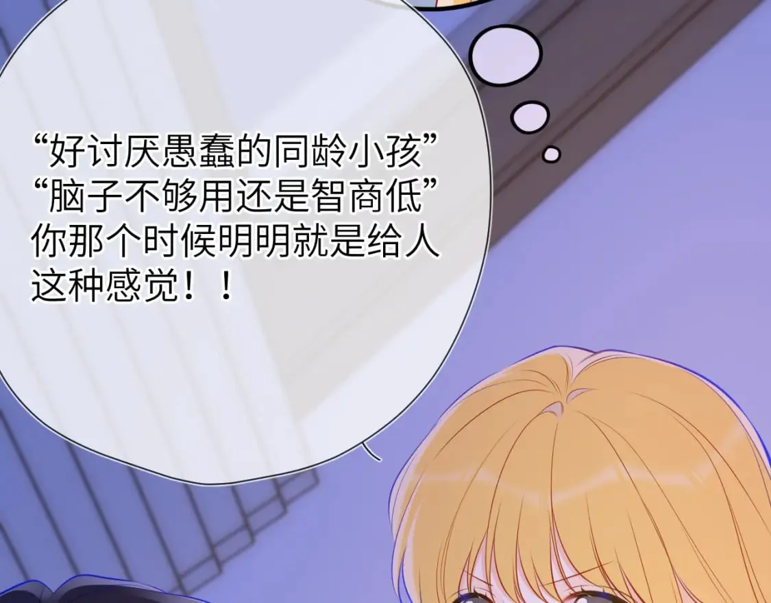 第138话 夜晚与你 第54页
