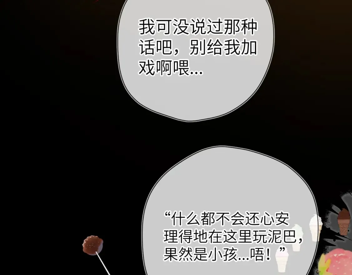 第138话 夜晚与你 第56页