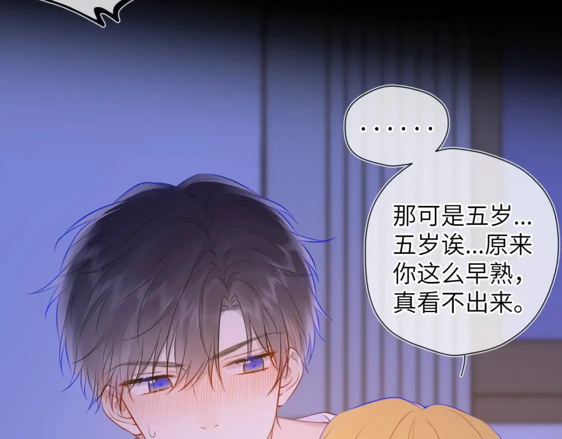 第138话 夜晚与你 第58页