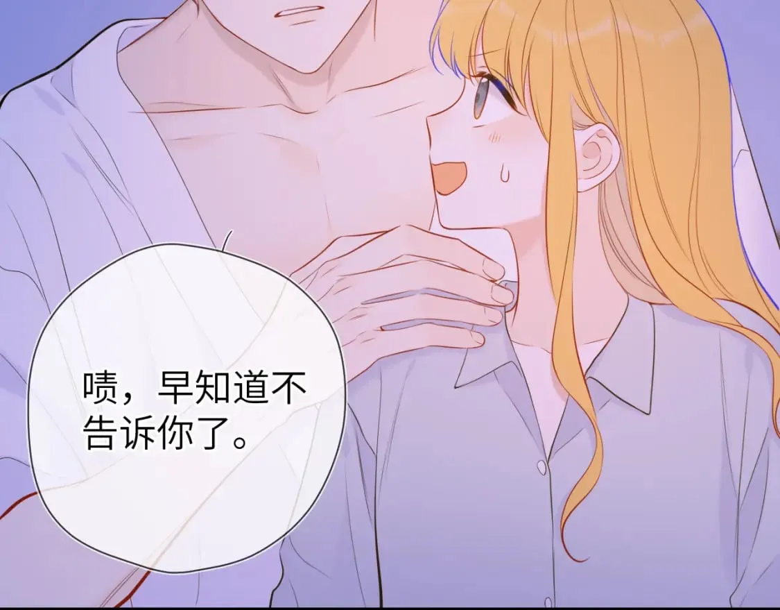 第138话 夜晚与你 第59页