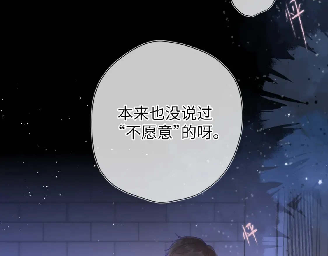 第138话 夜晚与你 第71页