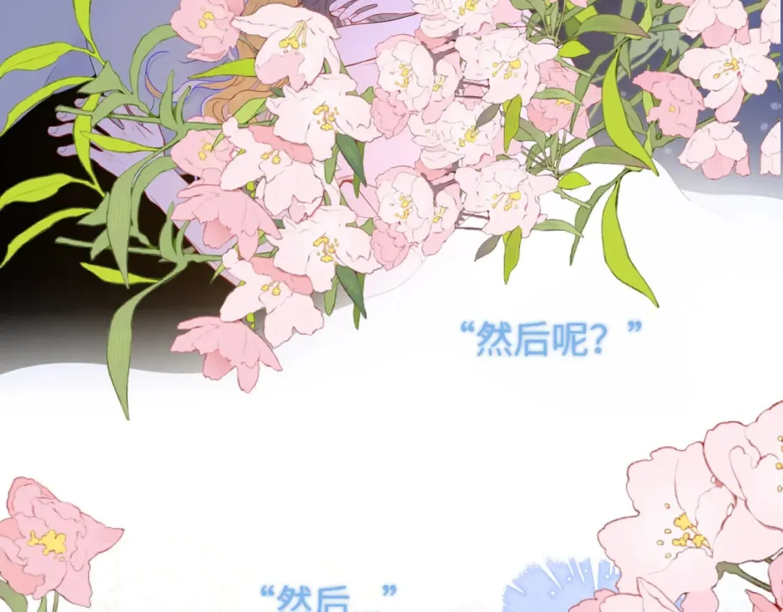 第138话 夜晚与你 第87页
