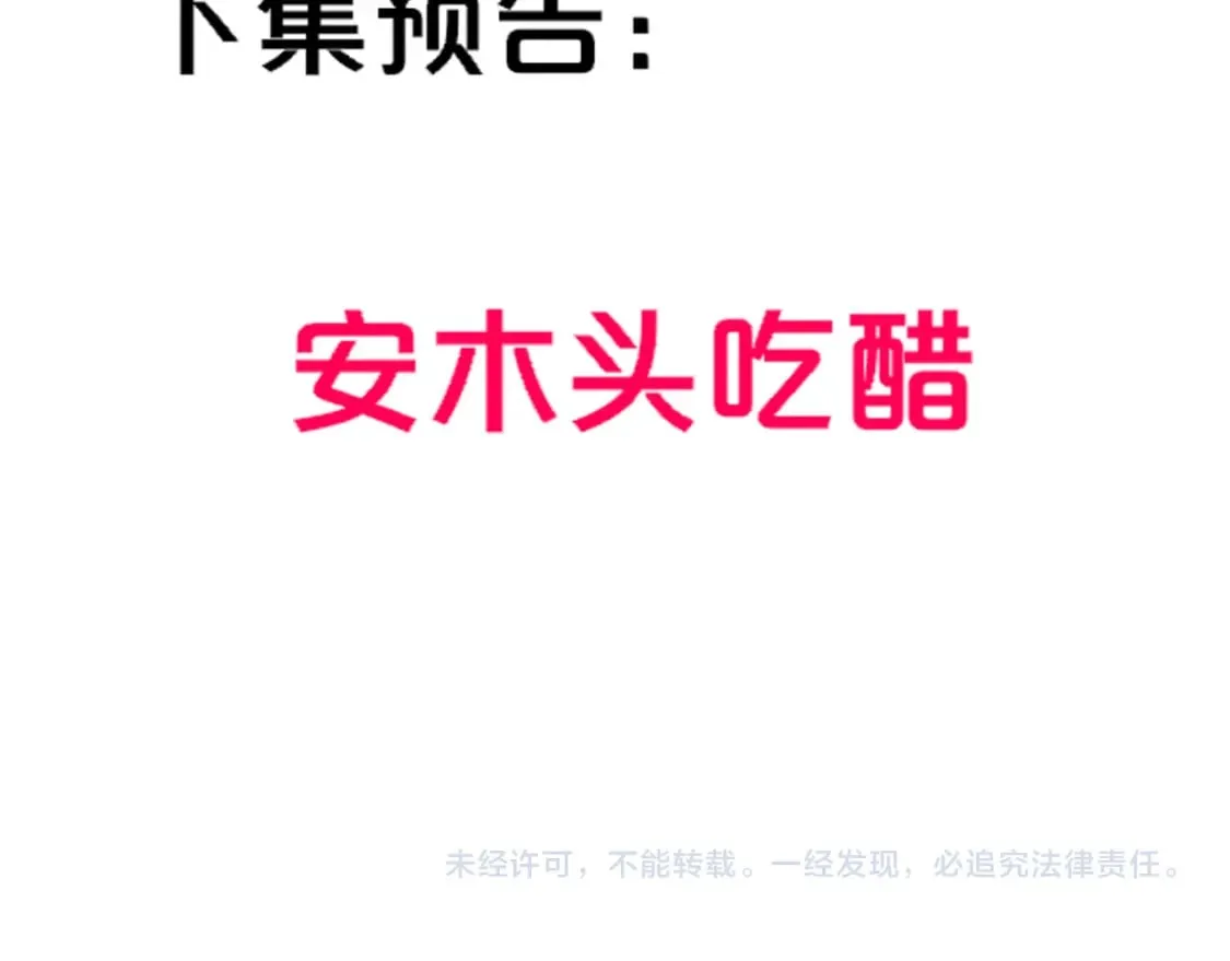 第138话 夜晚与你 第91页