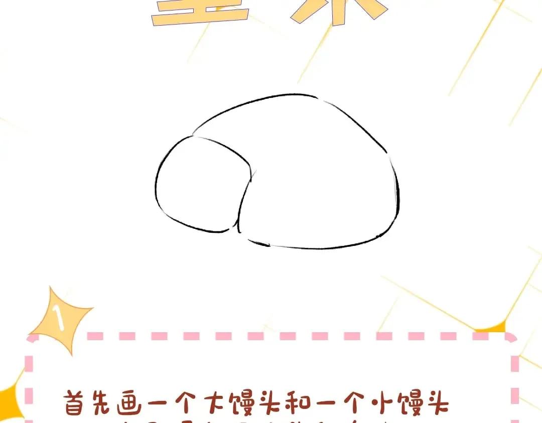 第1期 教你画星星的小黑猫 第8页
