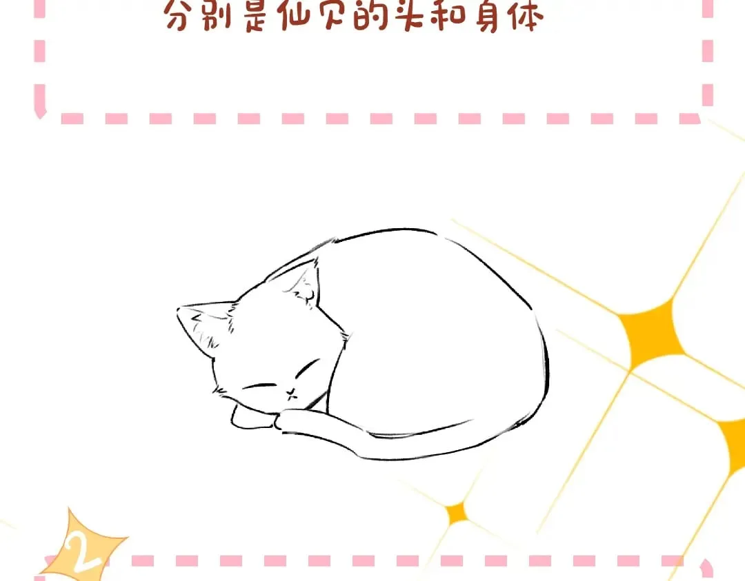 第1期 教你画星星的小黑猫 第9页
