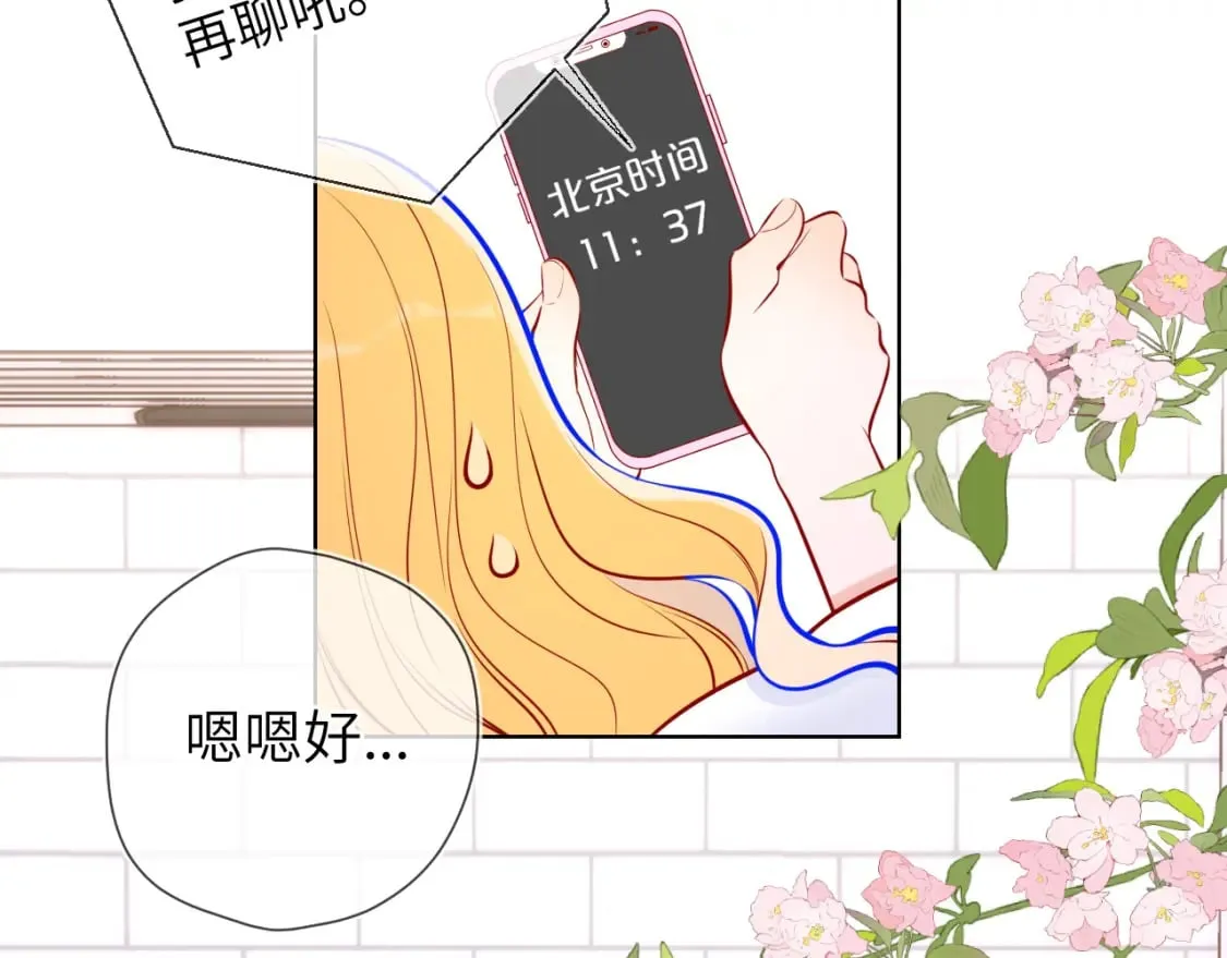 第139话 木头吃醋 第11页