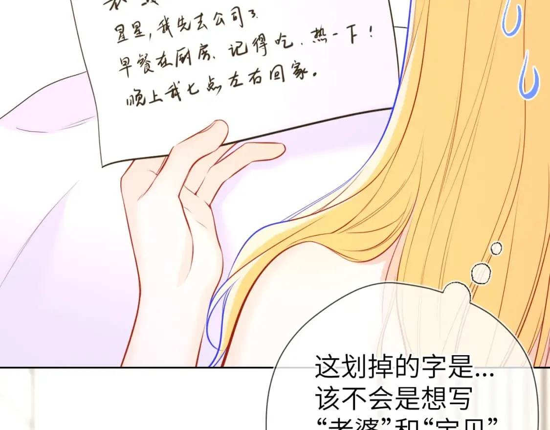 第139话 木头吃醋 第15页