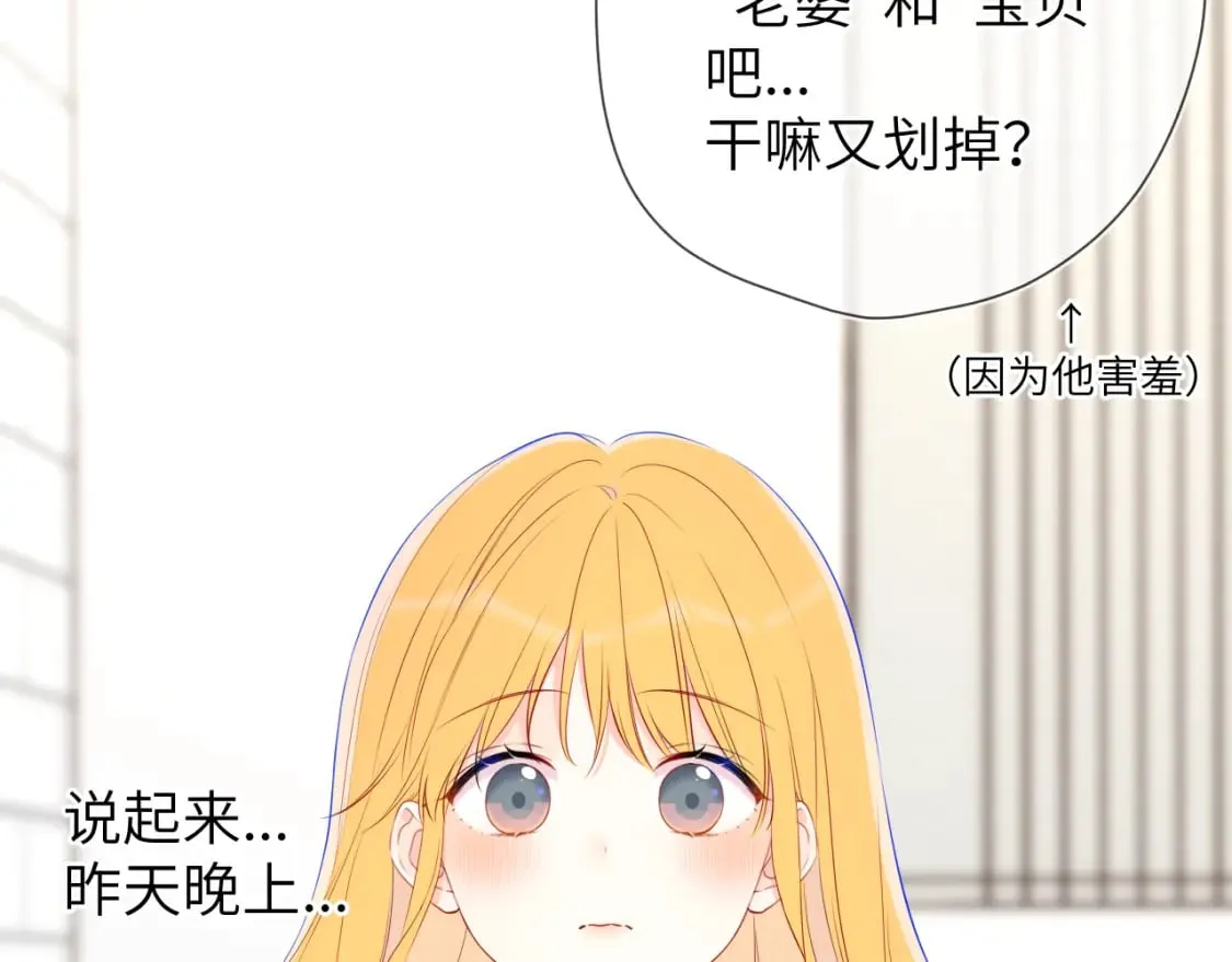 第139话 木头吃醋 第16页