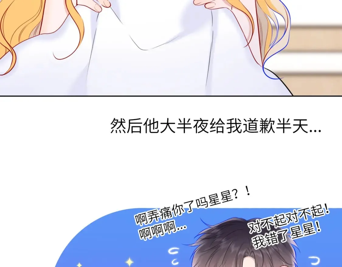 第139话 木头吃醋 第25页
