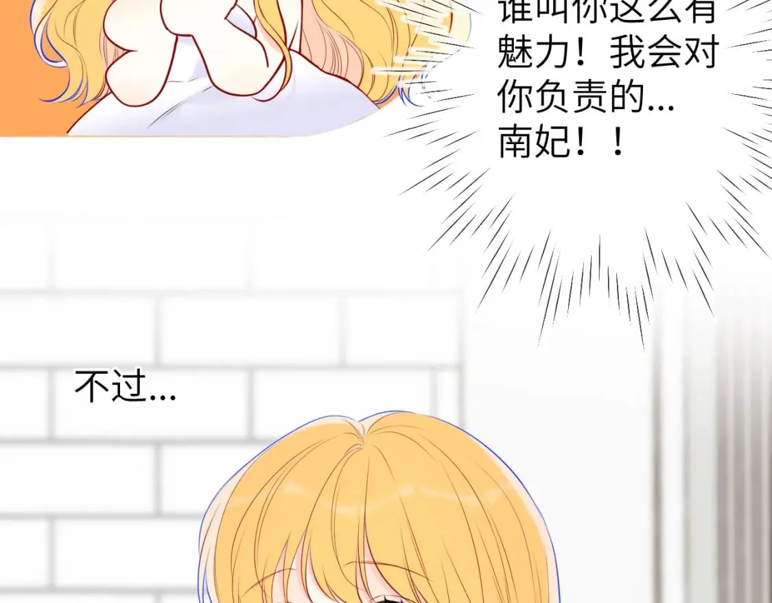 第139话 木头吃醋 第33页