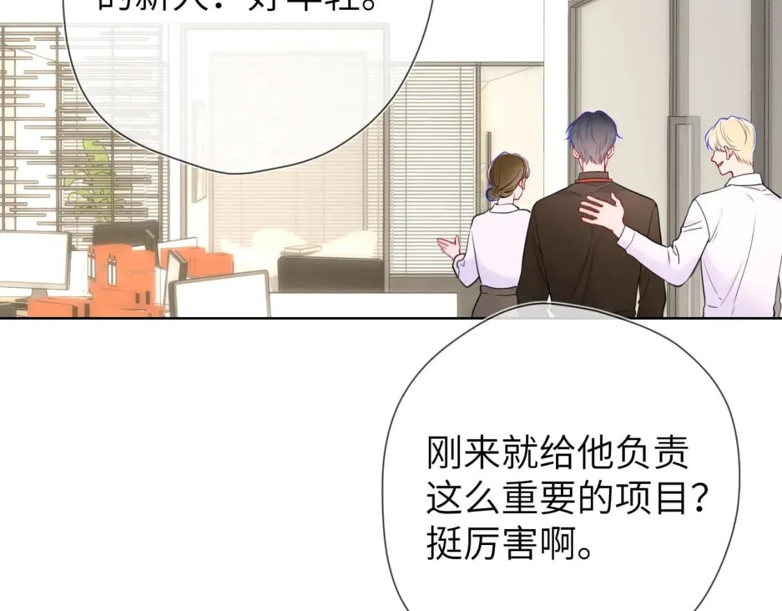 第139话 木头吃醋 第37页