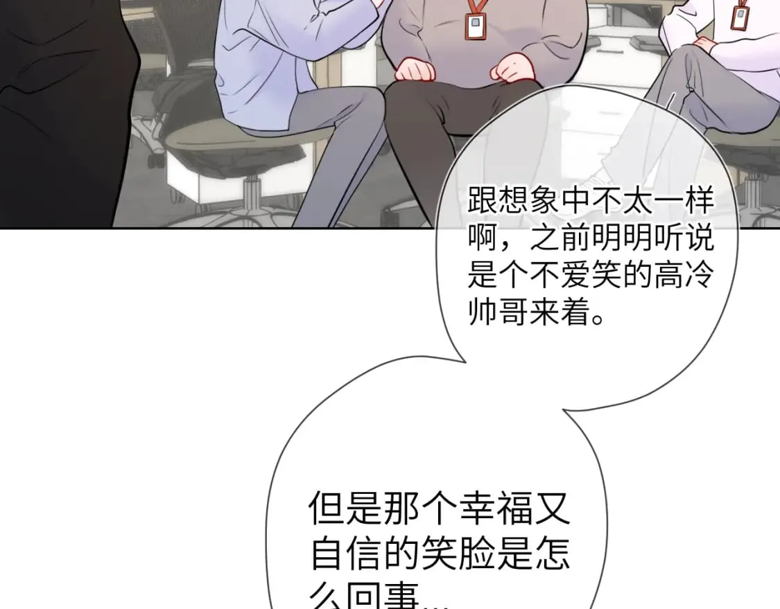 第139话 木头吃醋 第39页
