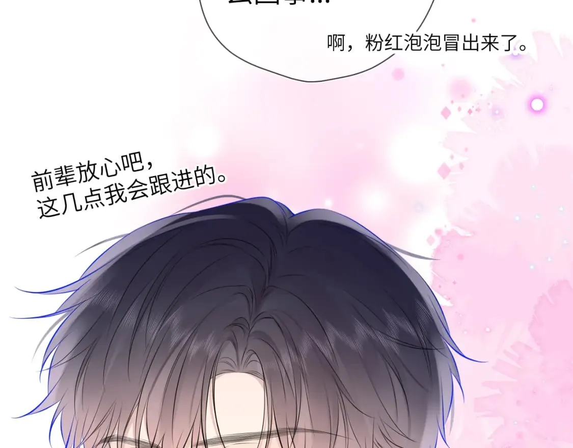 第139话 木头吃醋 第40页