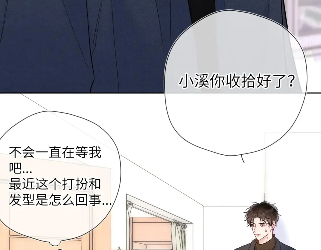 第139话 木头吃醋 第54页