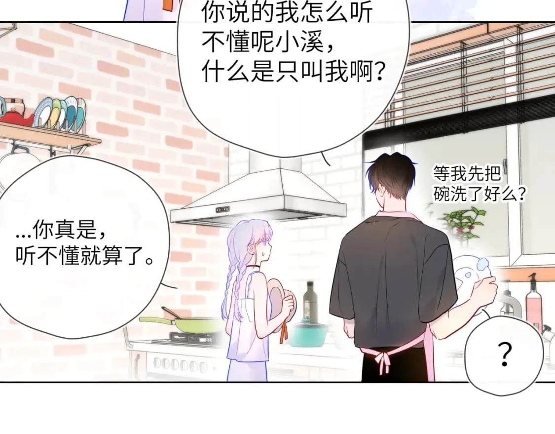 第139话 木头吃醋 第73页