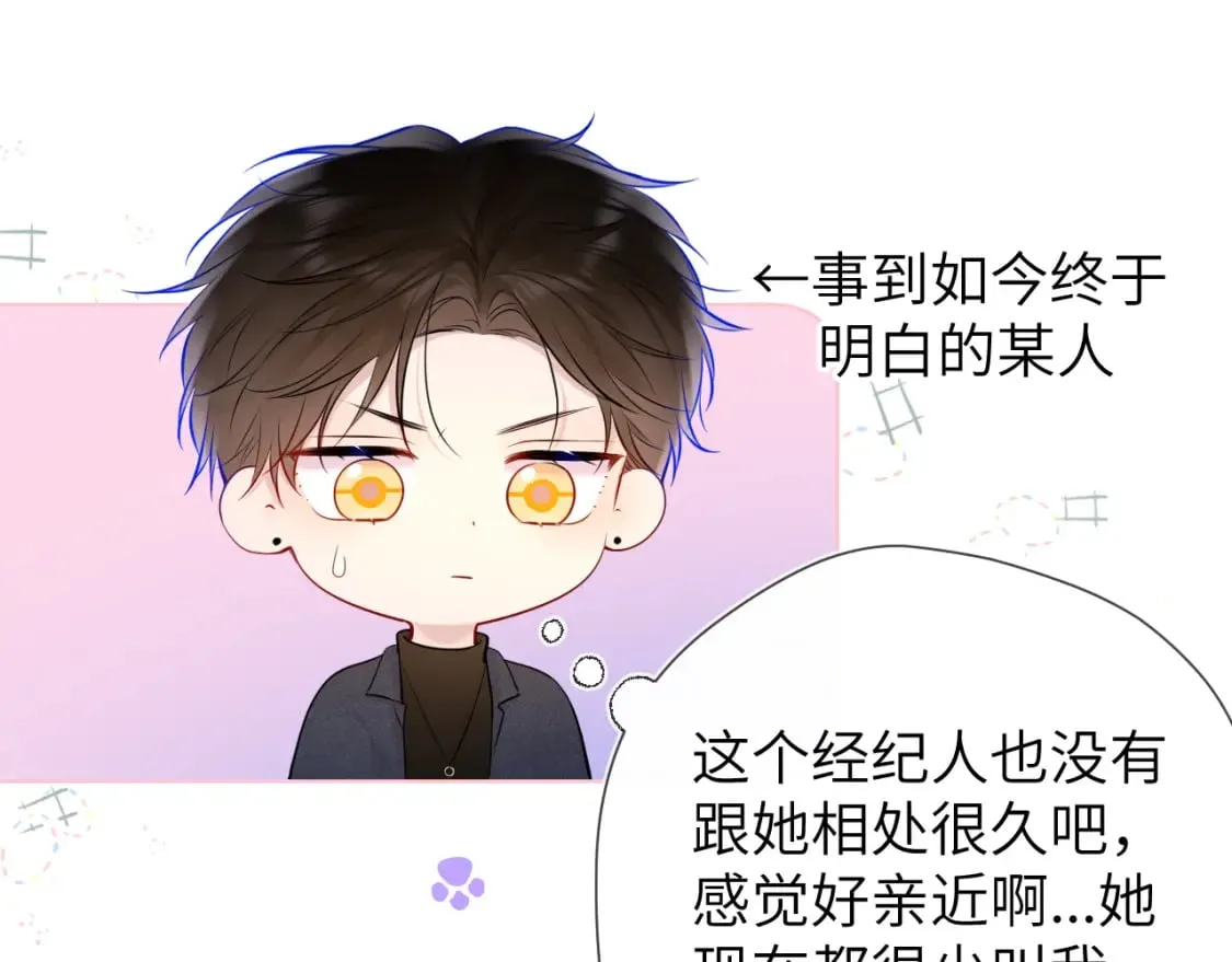 第139话 木头吃醋 第74页
