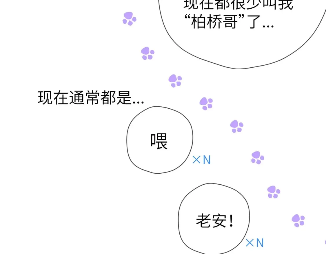 第139话 木头吃醋 第75页