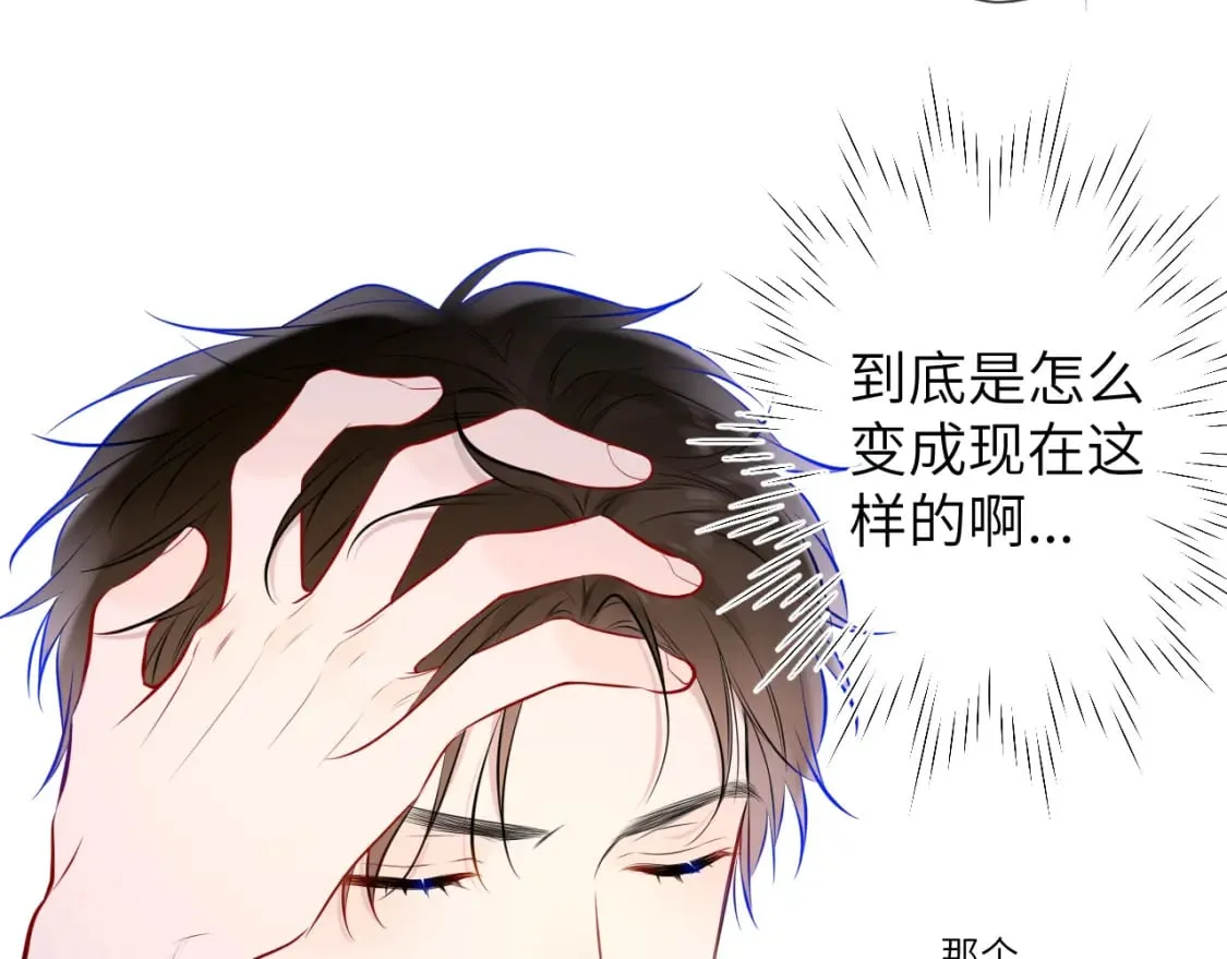 第139话 木头吃醋 第77页