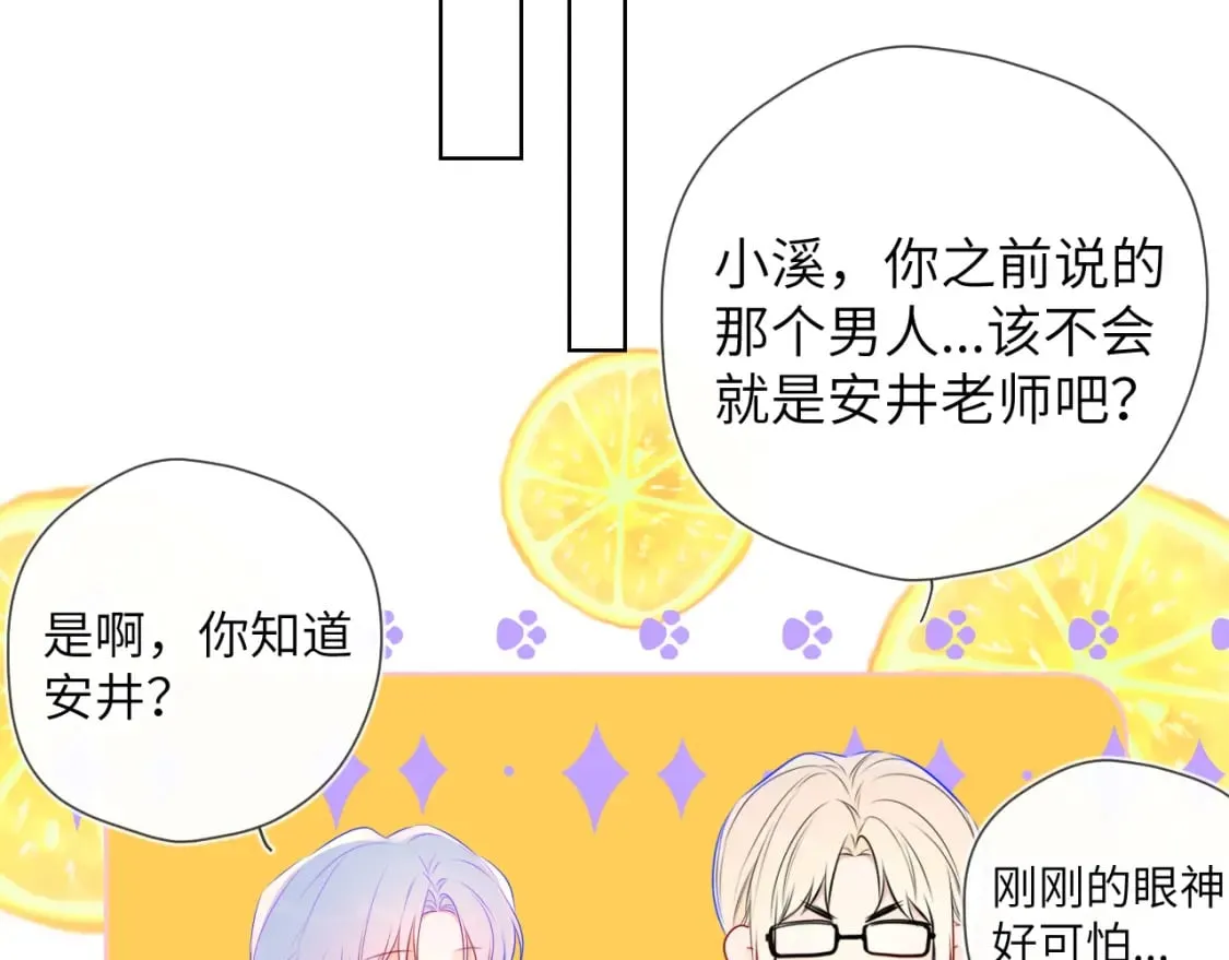 第139话 木头吃醋 第84页