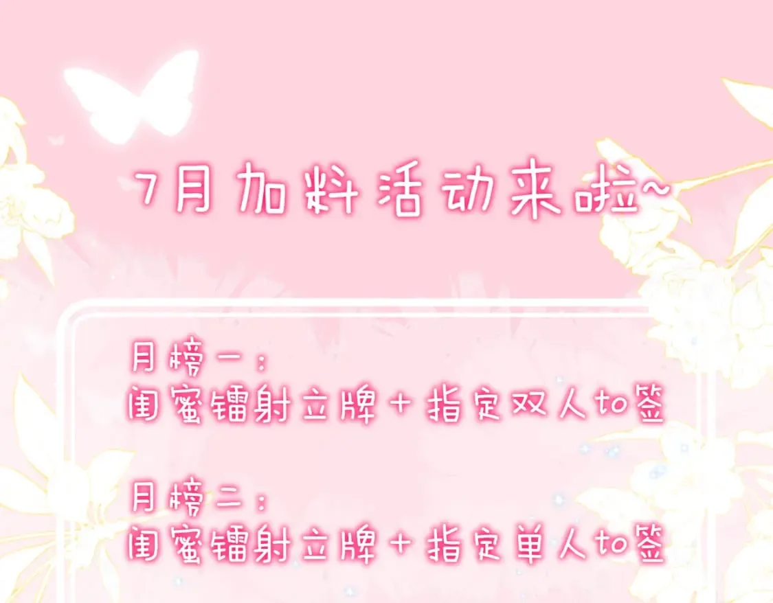 第139话 木头吃醋 第90页