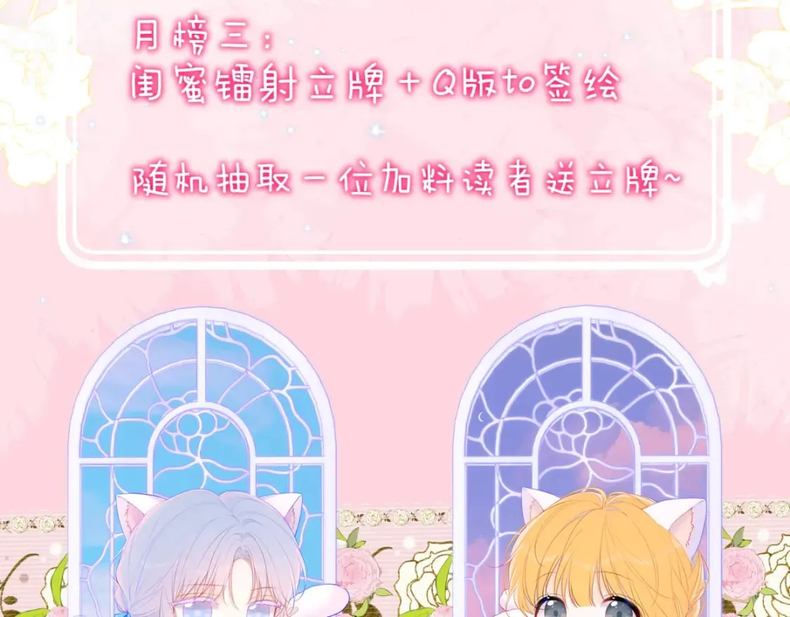 第139话 木头吃醋 第91页