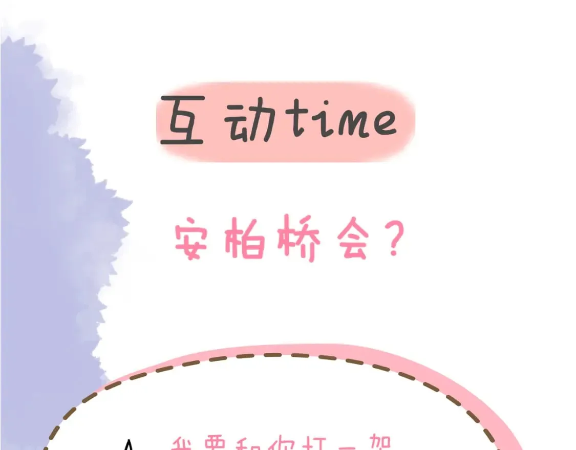 第139话 木头吃醋 第93页