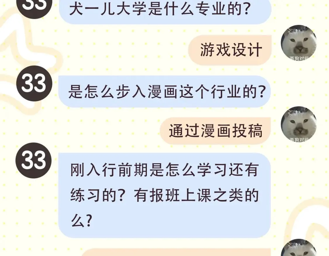 第2期 作者茶话会 第6页