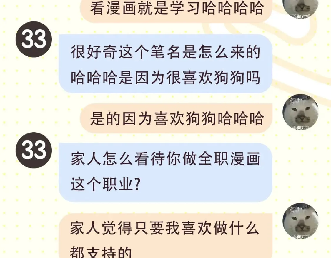 第2期 作者茶话会 第7页