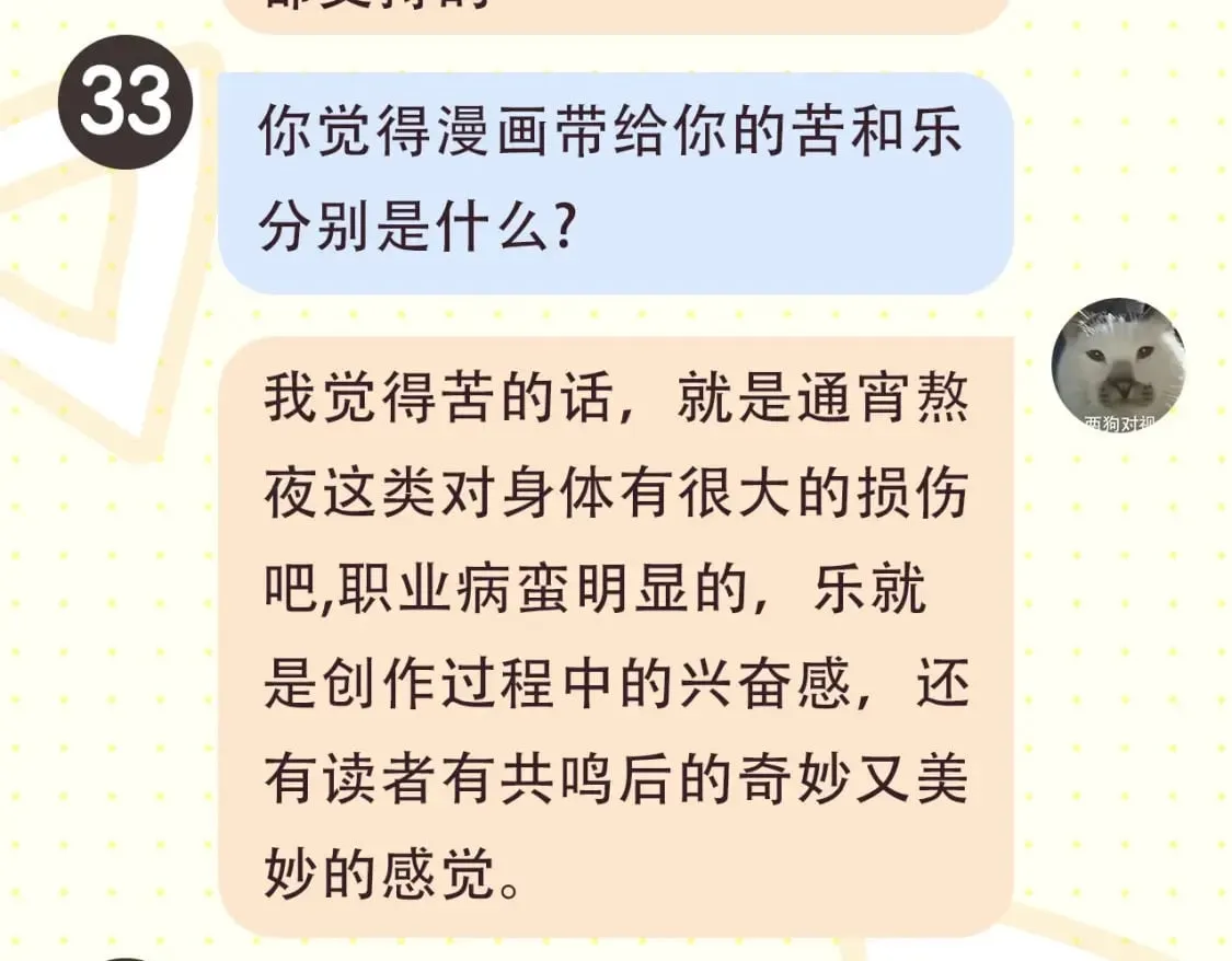 第2期 作者茶话会 第8页