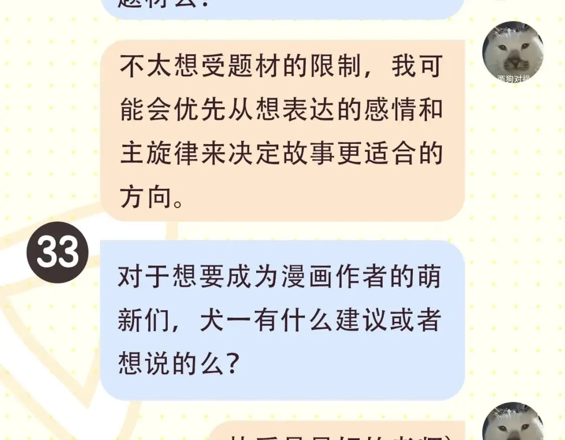 第2期 作者茶话会 第14页