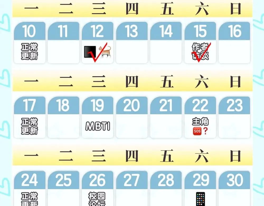 第2期 作者茶话会 第20页