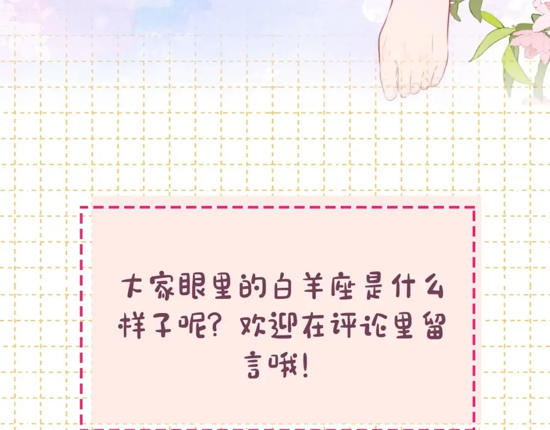 第4期 沐子星星座解说 第25页