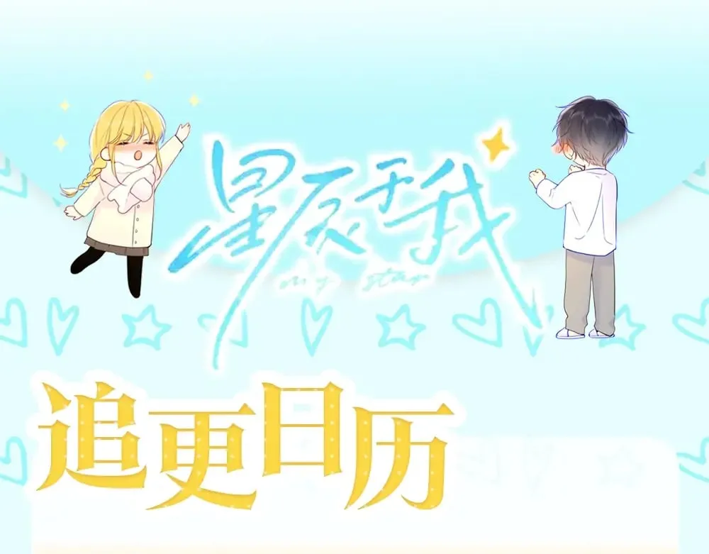 第4期 沐子星星座解说 第29页