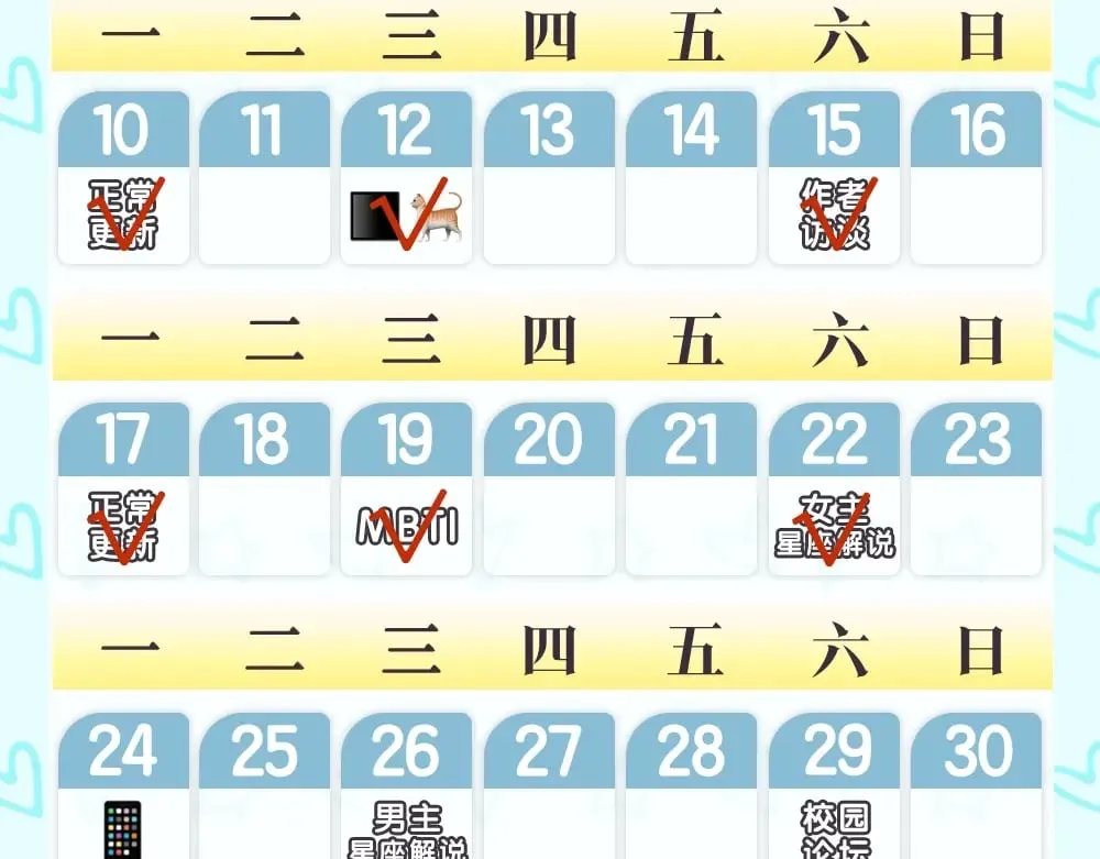 第4期 沐子星星座解说 第30页
