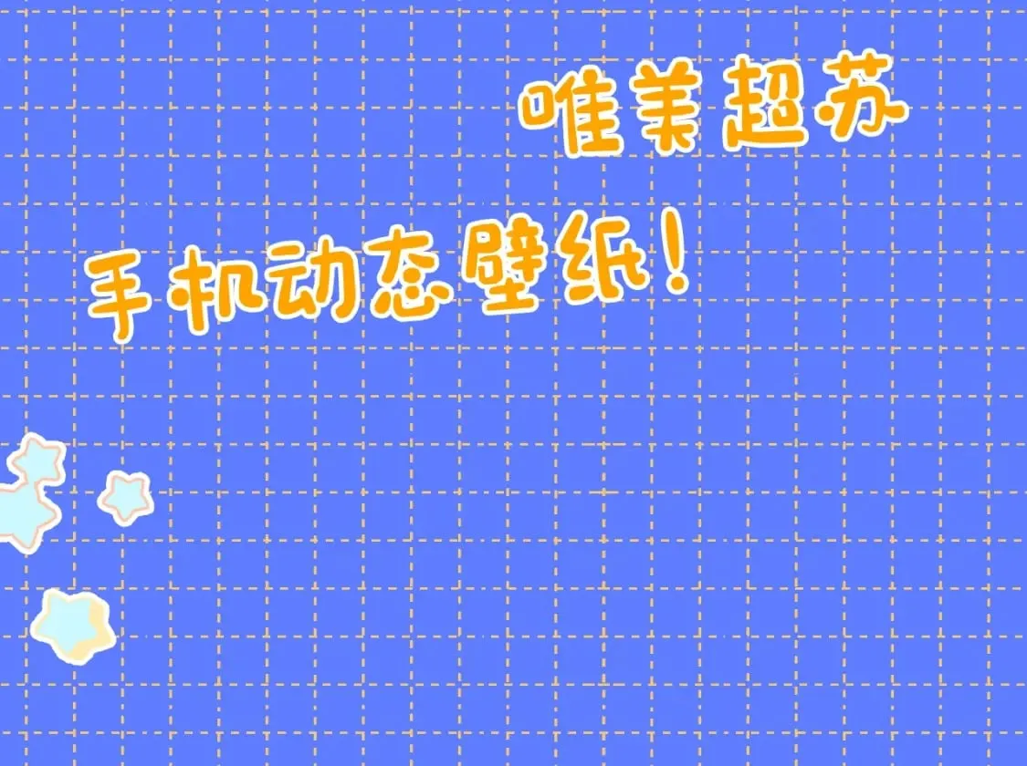 第5期 精美动态壁纸放送 第2页