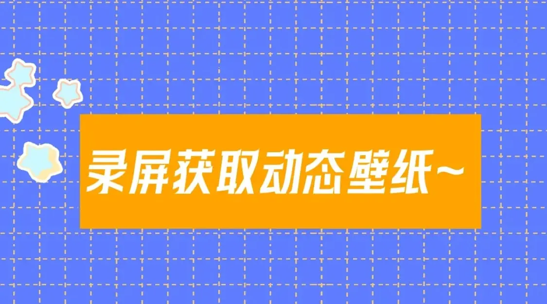 第5期 精美动态壁纸放送 第3页