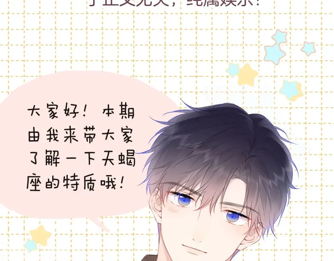 第6期 司南星座解析 第2页