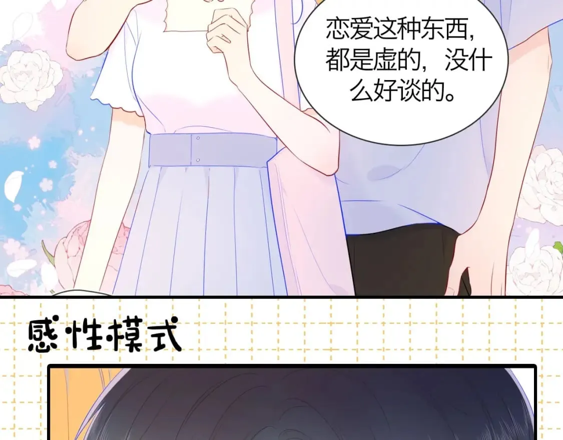 第6期 司南星座解析 第6页